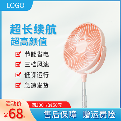 夏季数码68活动价主图促销直通车