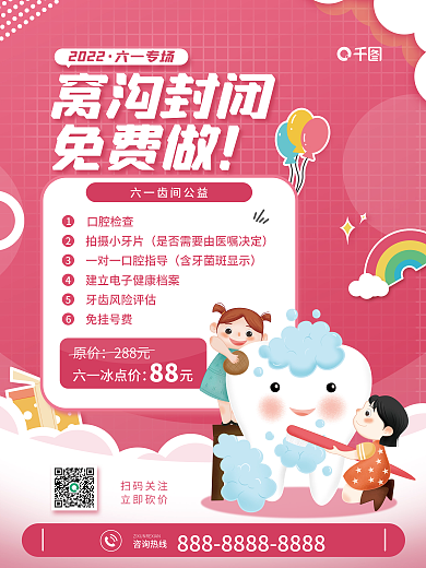 医疗健康口腔检查拍摄小牙片医疗机构营销海报