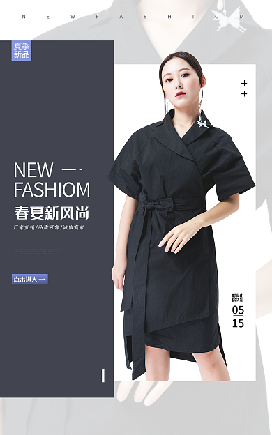 春夏新风尚时尚由你决定女装海报