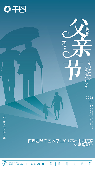 简约父亲节感恩DAY地产借势海报