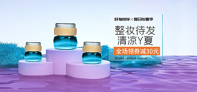 夏季好整妆待发清凉Y夏海报电商banner
