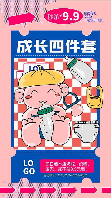 儿童节母婴见面有礼2022海报