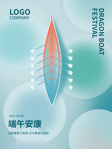 简约渐变端午安康LOGO龙舟传统节日海报