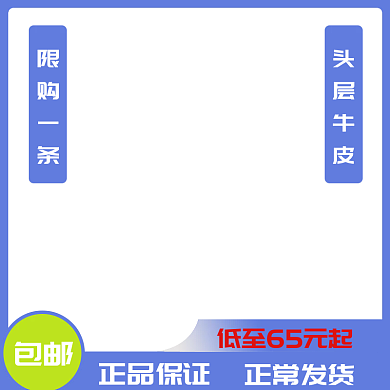 蓝色商务包邮正品保证产品主图