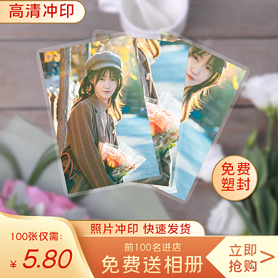 电商简约免费送相册580宣传单打印等印刷服务主图