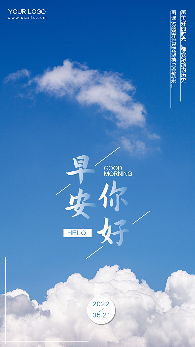 早安问候GOODHELO励志日签摄影图手机海报
