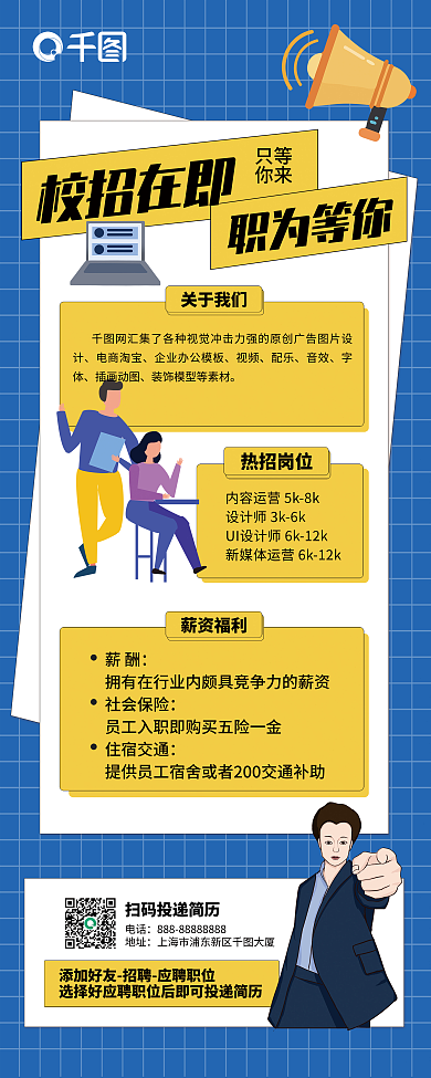 毕业季校招电话地址易拉宝