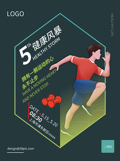 健康运动LOGOth海报
