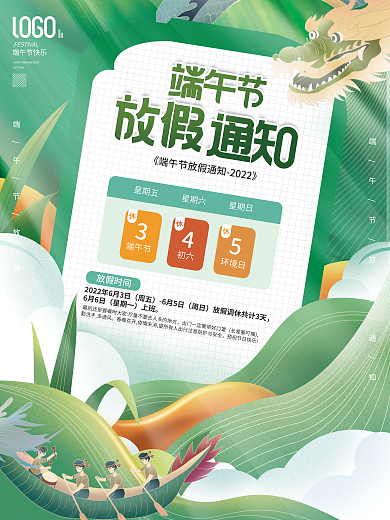 企业端午端午节快乐周五海报