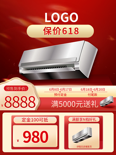 电商家电预付定金付尾款主图直通车快车钻展