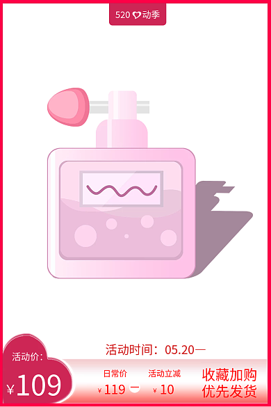 520粉色活动价活动时间直通车图