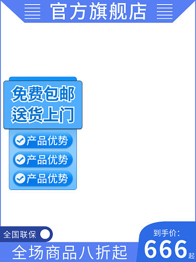 蓝色主图官方旗舰店全国联保