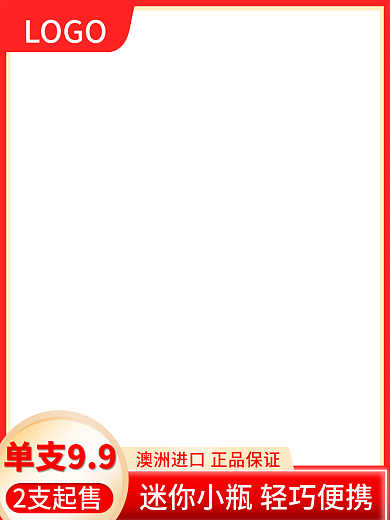 促销活动LOGO单支99直通车宣传