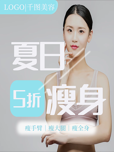 医美瘦身服务信息主图