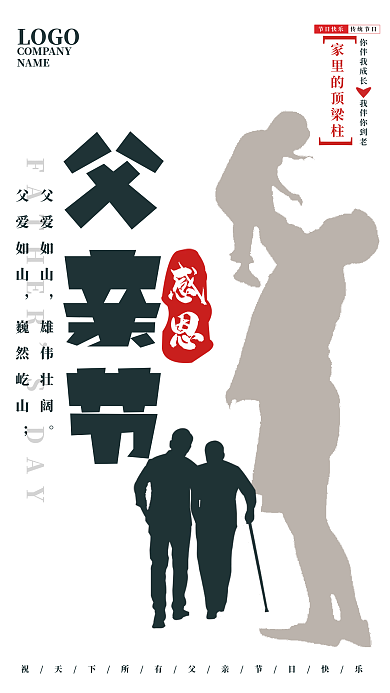 温馨父亲节节日快乐传统节日海报