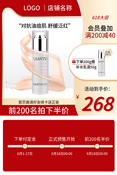 618美妆下单付定金价值化妆品彩妆红色主图直通车图