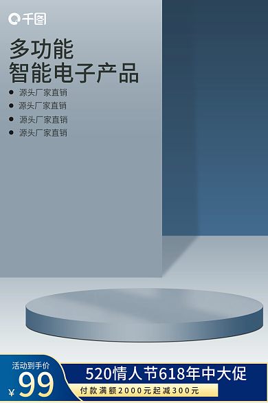 创意立体活动到手价多功能电器家居电子产品活动主图