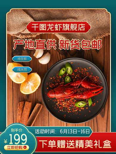 电商国风龙虾旗舰店经典万能边框