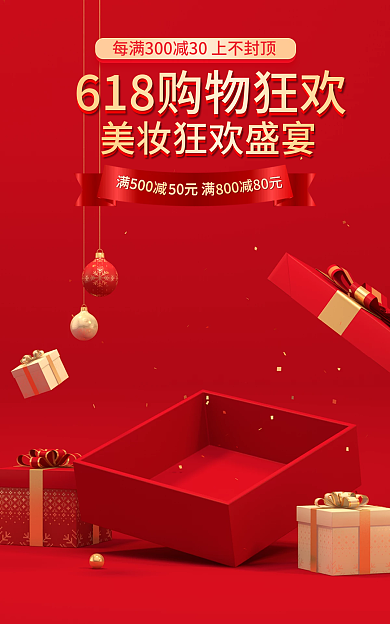 电商淘宝美妆活动banner