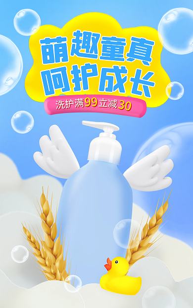 61儿童节洗护满立减母婴洗护沐浴露