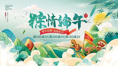 国潮插端午佳节BOAT商场促销活动宣传展板