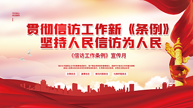 党建风信办事依法遇事找法宣传月背景展板