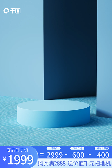 创意c4d卷后到手价1999简约家居电器主图