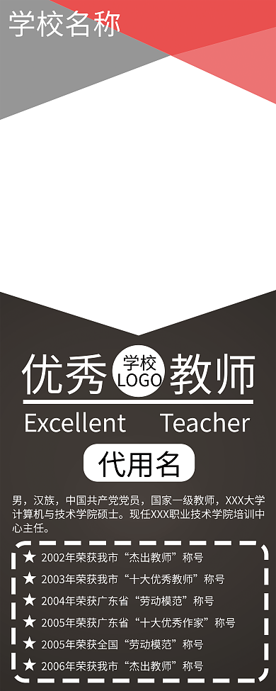优秀教师宣传易拉宝展架