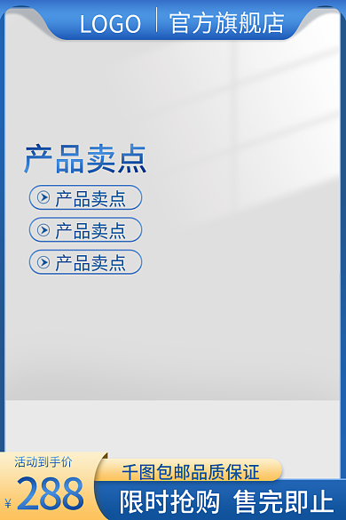 数码家电LOGO官方旗舰店主图直通车