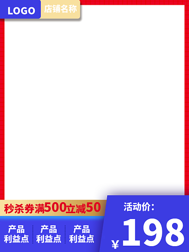 电商主图LOGO店铺名称促销活动
