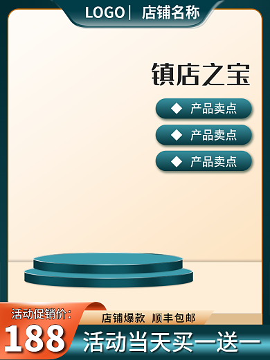 电高镇店之宝◆产品卖点主图大促销模版