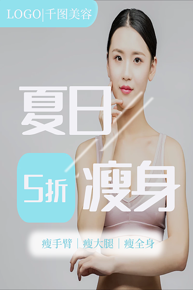 医美瘦身服务信息主图