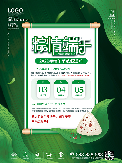 简约端午节粽子传统放假通知节日海报