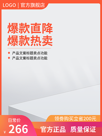 主图红色爆款直降爆款热卖促销直通车