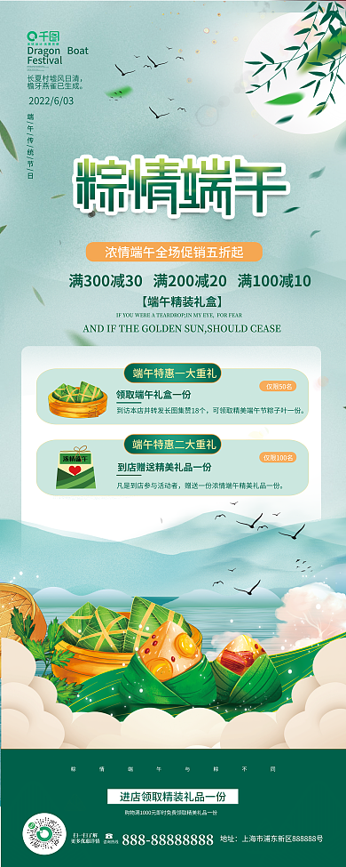 清新水墨仅限50名扫一扫了解商场活动促销宣传易拉宝