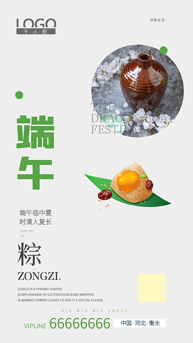 端午节手机端午临中夏时清人复长3