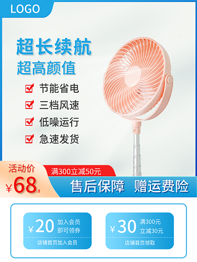 夏季数码20加入会员主图促销直通车