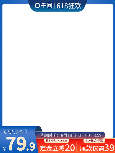 电商蓝色618狂欢预售时间促销主图