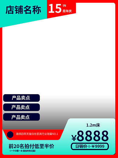 电商淘宝店铺名称周年庆主图增加购买欲望