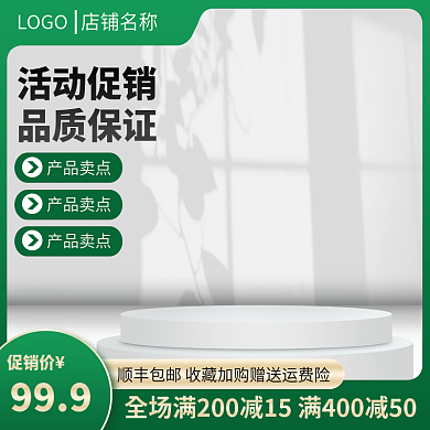淘宝电商产品卖点促销主图绿色主图直通车