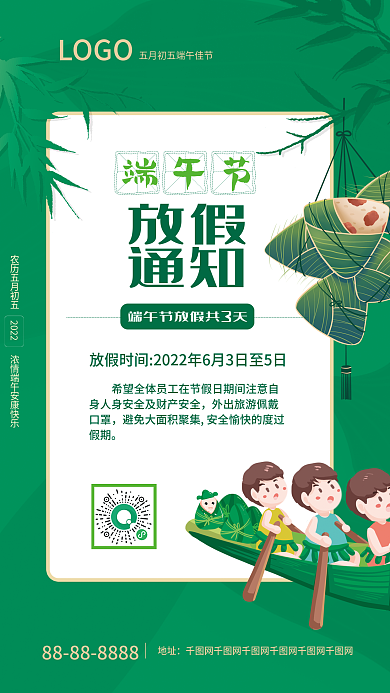 端午节放假通知2022端午节