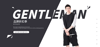 男士banner品牌折扣季服装类风格促销