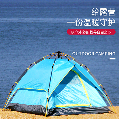 露营户外活动给露营主图