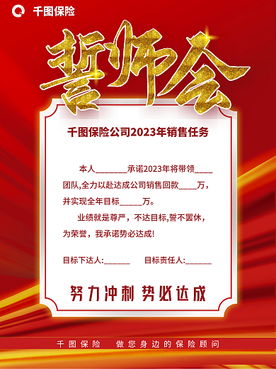 金融保险销售为荣誉保险会海报