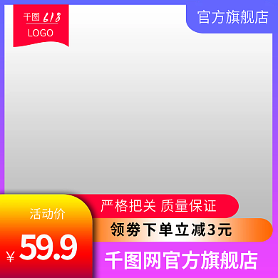 电商主页官方旗舰店活动价促销