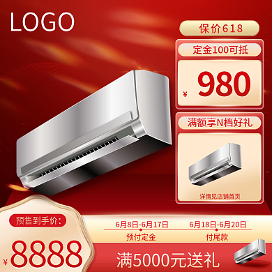 电商家电预付定金付尾款主图直通车快车钻展