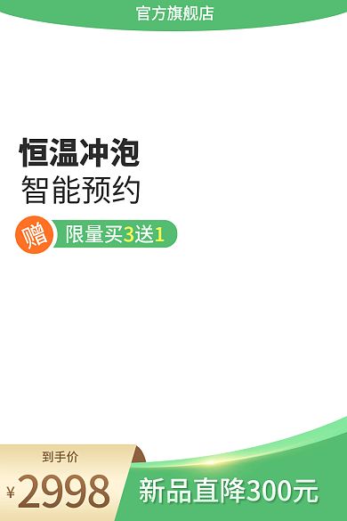 主图绿色2998到手价电商