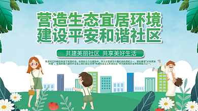 简约建设宣传栏展板