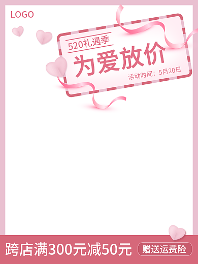 520美妆赠送运费险LOGO主图