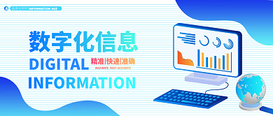 数字化营销信息化时代数字化信息封面